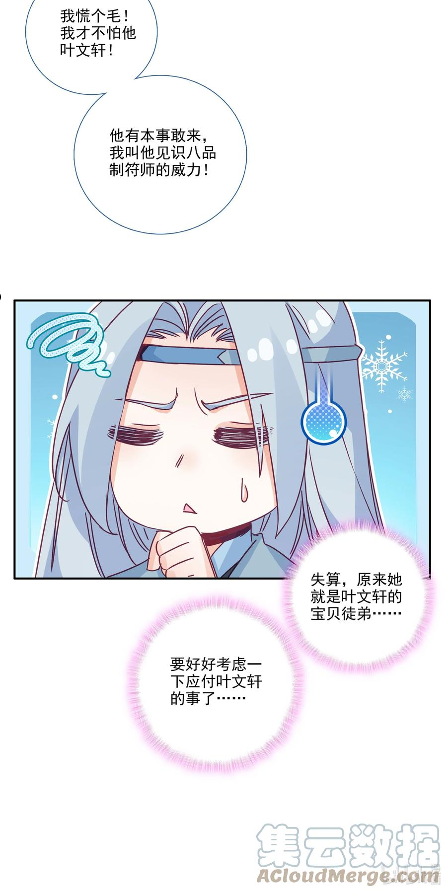 爷就是开挂少女305话漫画,182 第179话 强扭的瓜甜不甜？41图