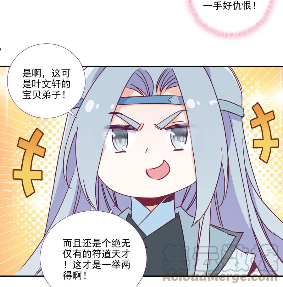 爷就是开挂少女305话漫画,183 谁愿意当你徒弟啊？37图