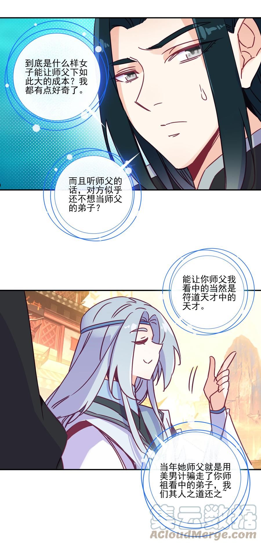 爷就是开挂少女漫画下拉式古风漫画免费漫画,188 第185话 腹有诗书气自华19图