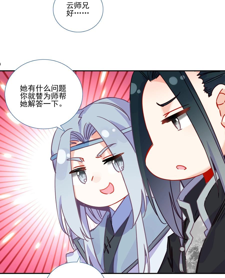 爷就是开挂少女漫画下拉式古风漫画免费漫画,188 第185话 腹有诗书气自华28图