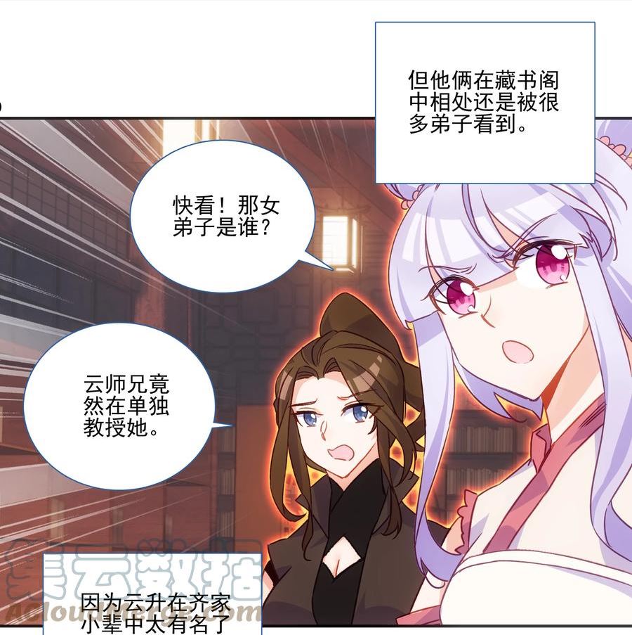 爷就是开挂少女漫画下拉式古风漫画免费漫画,189 第186话 云师兄一般哦35图