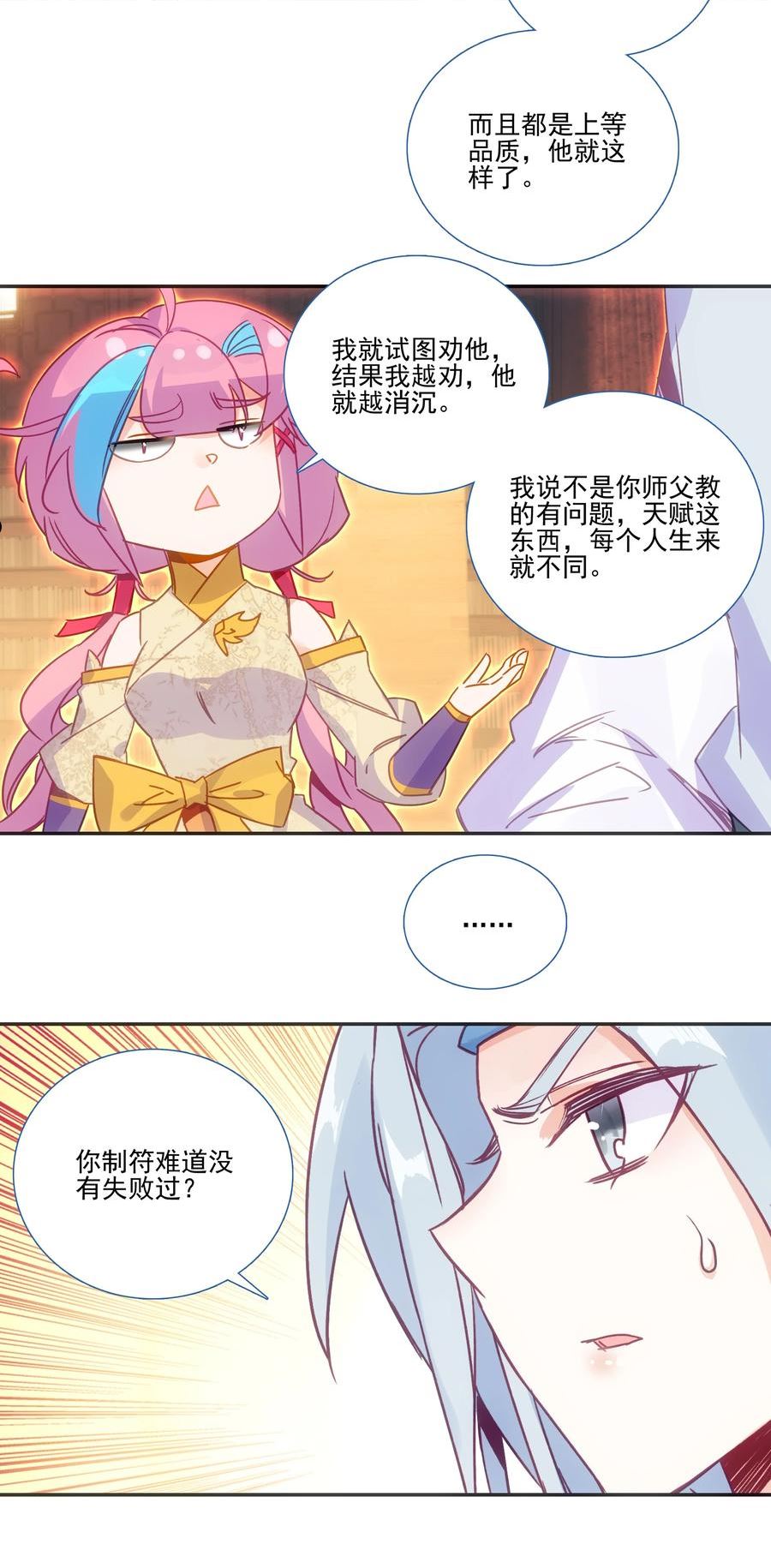 爷就是开挂少女漫画下拉式古风漫画免费漫画,189 第186话 云师兄一般哦8图