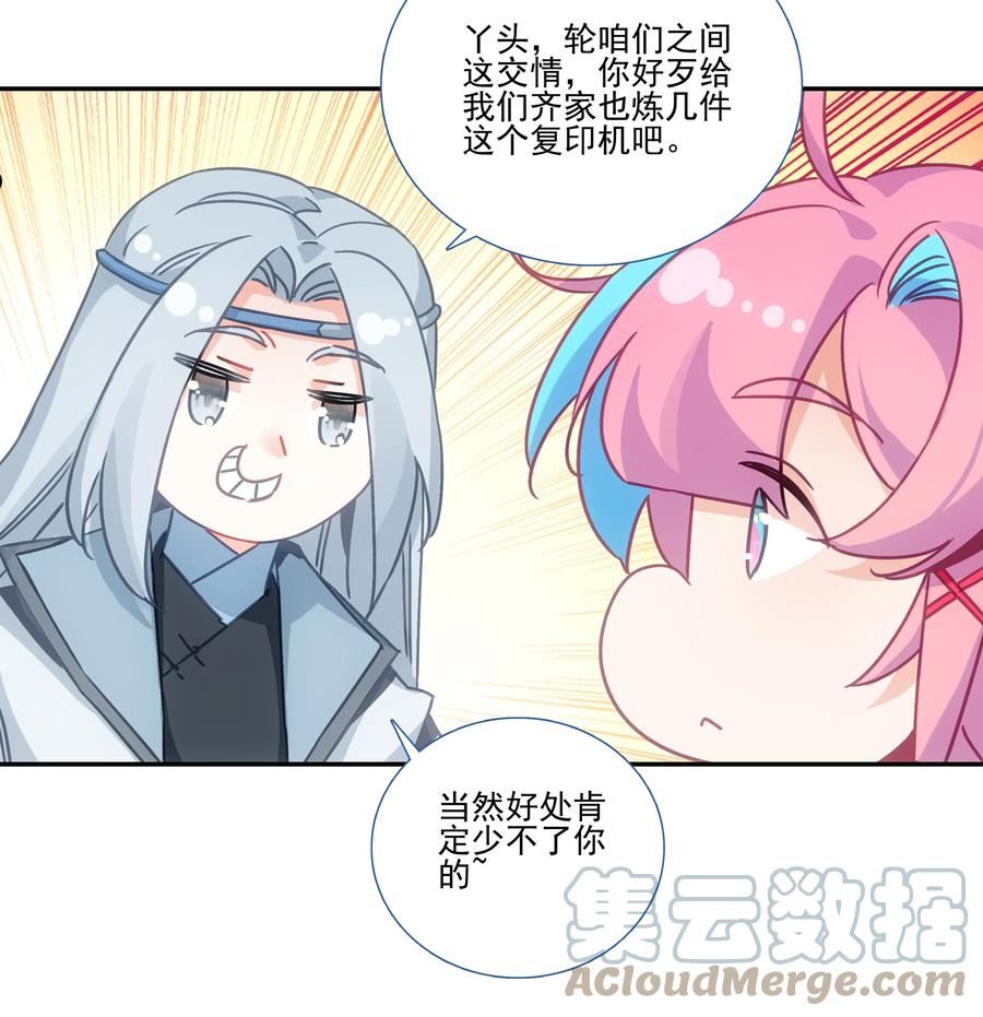 爷就是开挂少女漫画下拉式古风漫画免费漫画,192 第188话 商业模式开启了7图