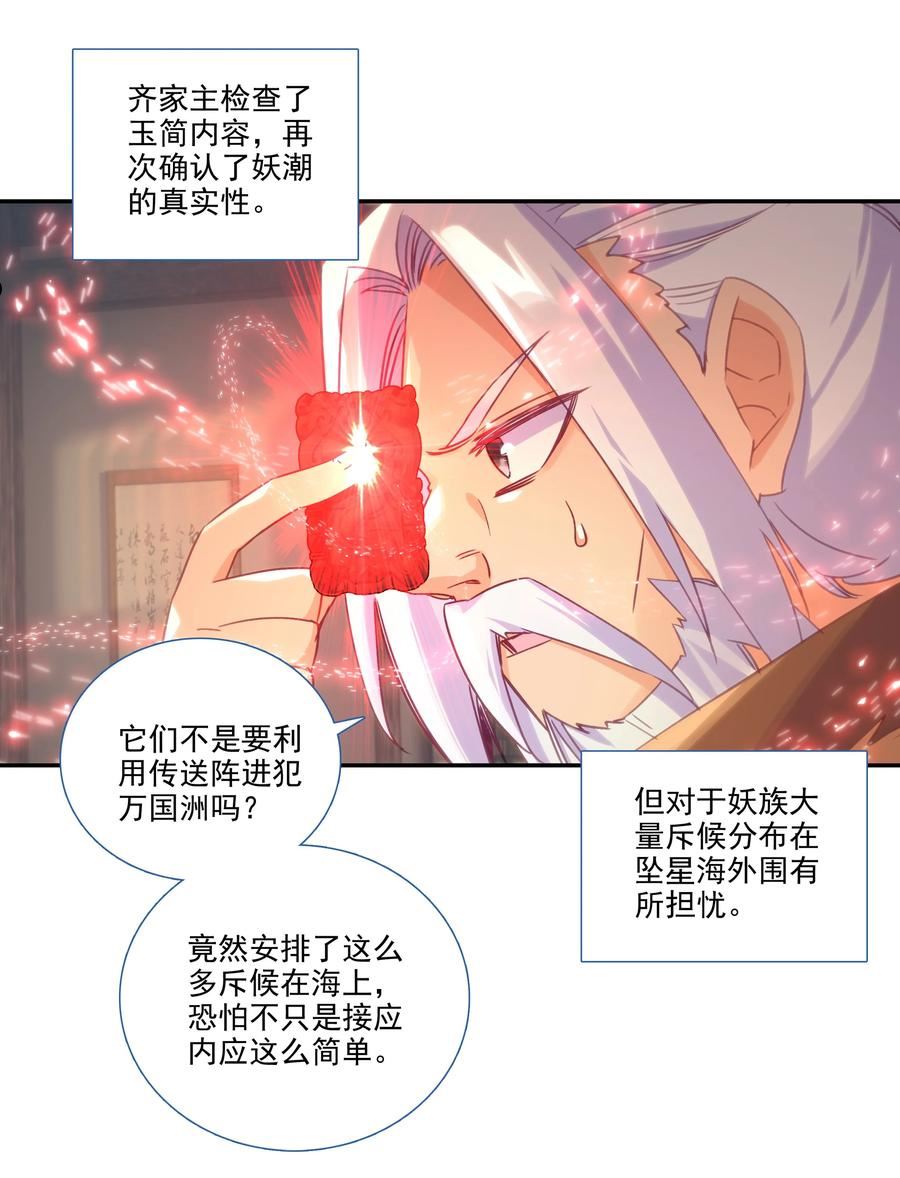 爷就是开挂少女305话漫画,193 第189话 师父下山24图