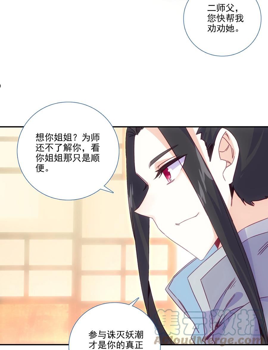 爷就是开挂少女305话漫画,193 第189话 师父下山4图