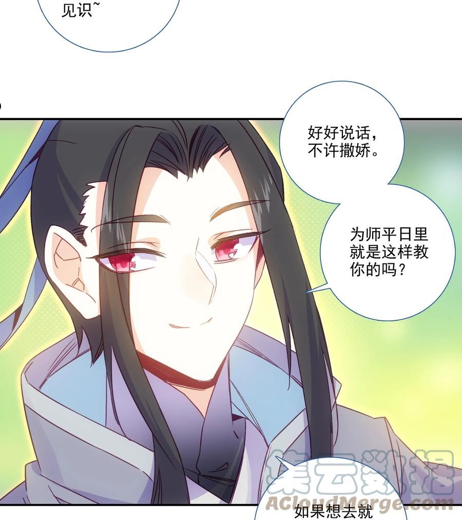 爷就是开挂少女305话漫画,193 第189话 师父下山7图