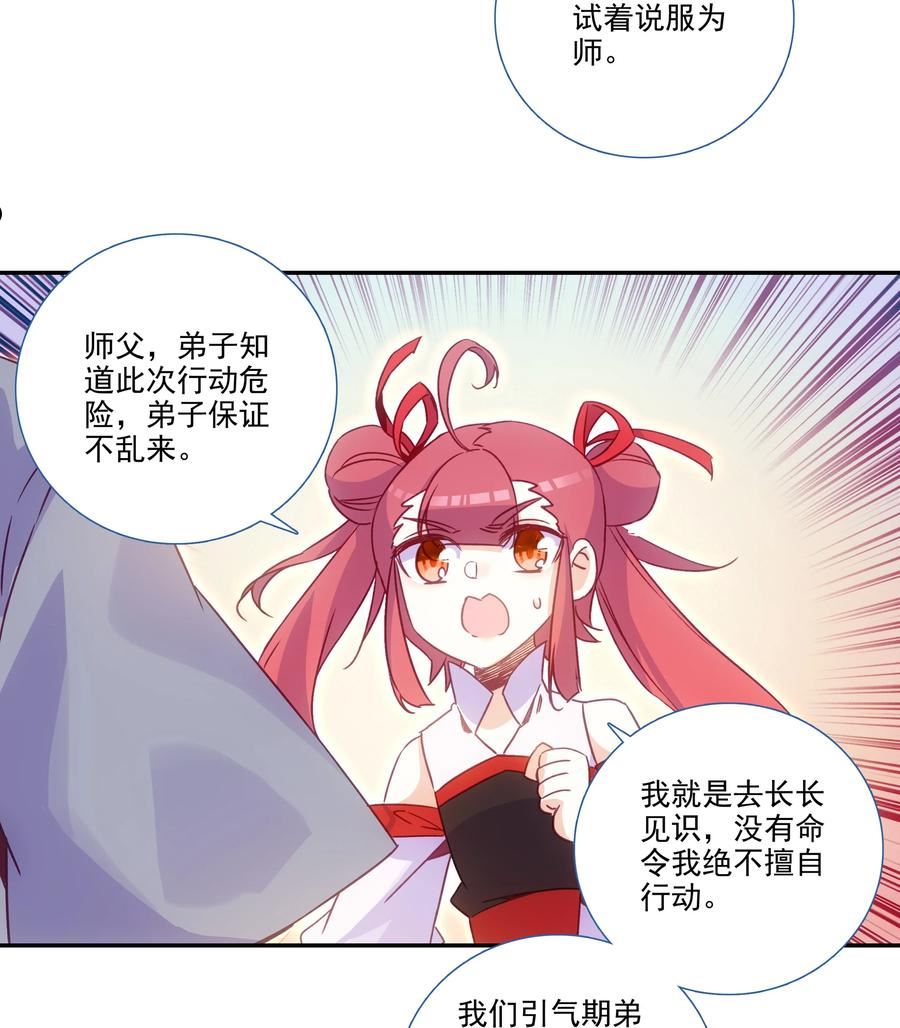 爷就是开挂少女305话漫画,193 第189话 师父下山8图