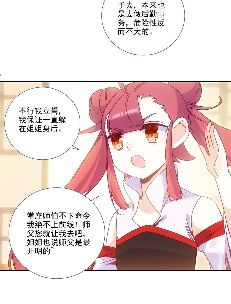 爷就是开挂少女305话漫画,193 第189话 师父下山9图