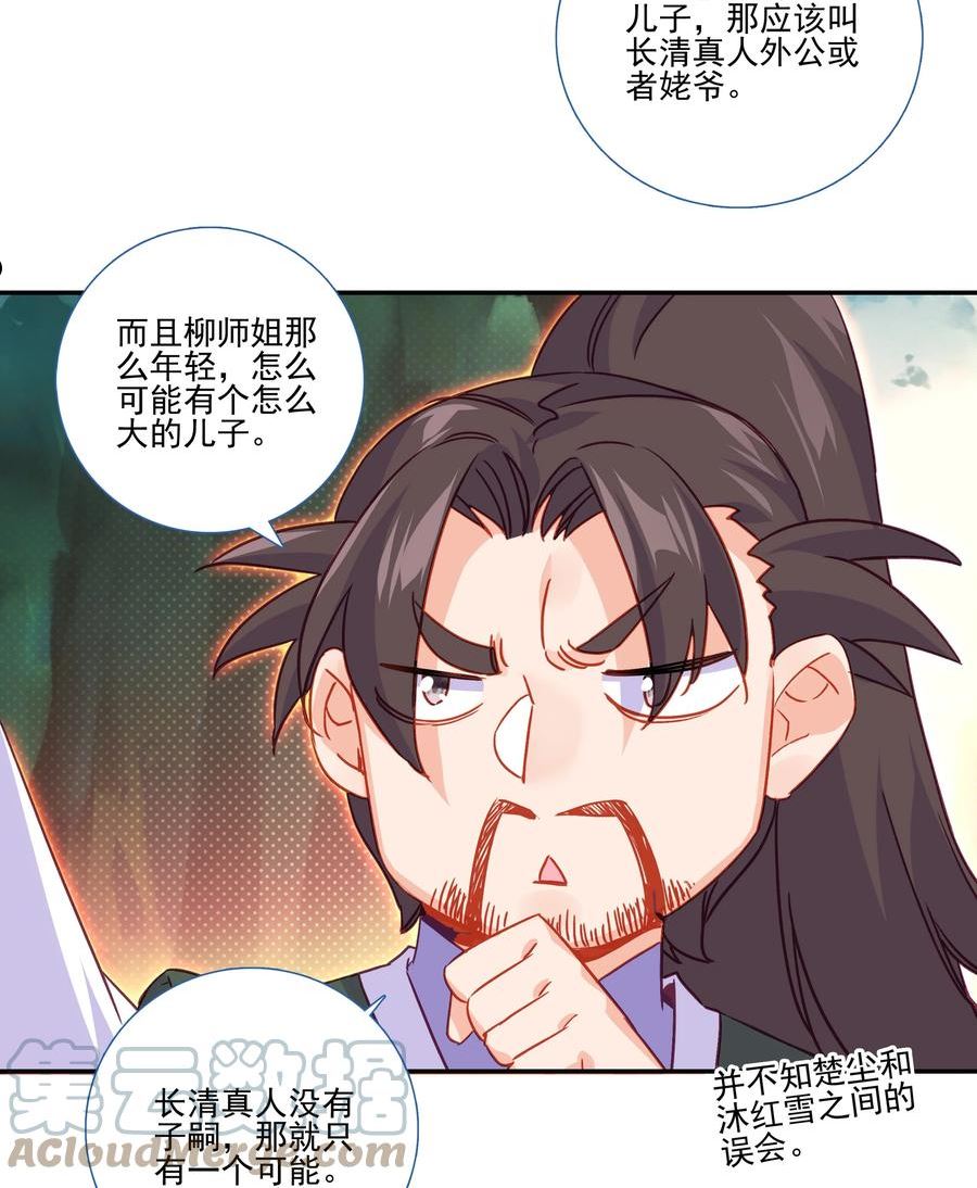 爷就是开挂少女305话漫画,199 第194话 什么！师妹有个好大儿？7图