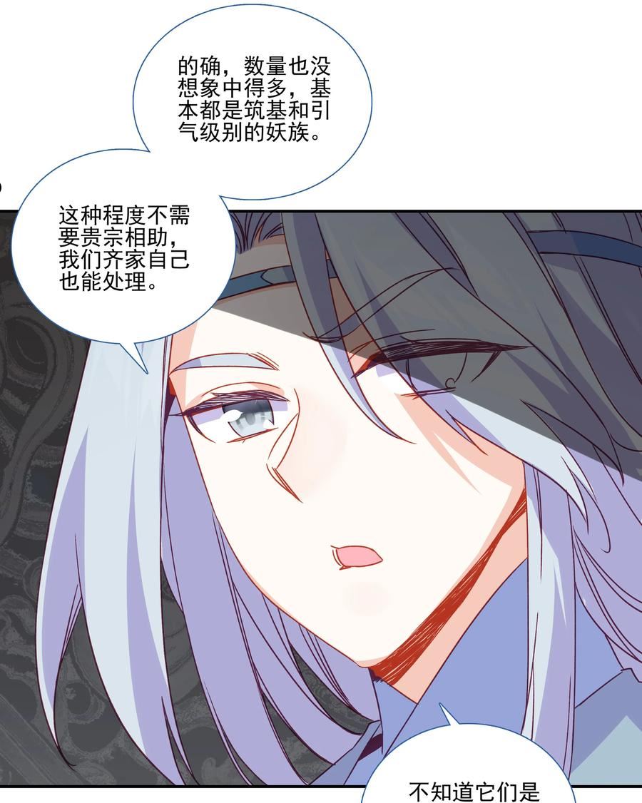 爷就是开挂少女合集漫画,200 第195话 楚师兄看起来怪怪的18图