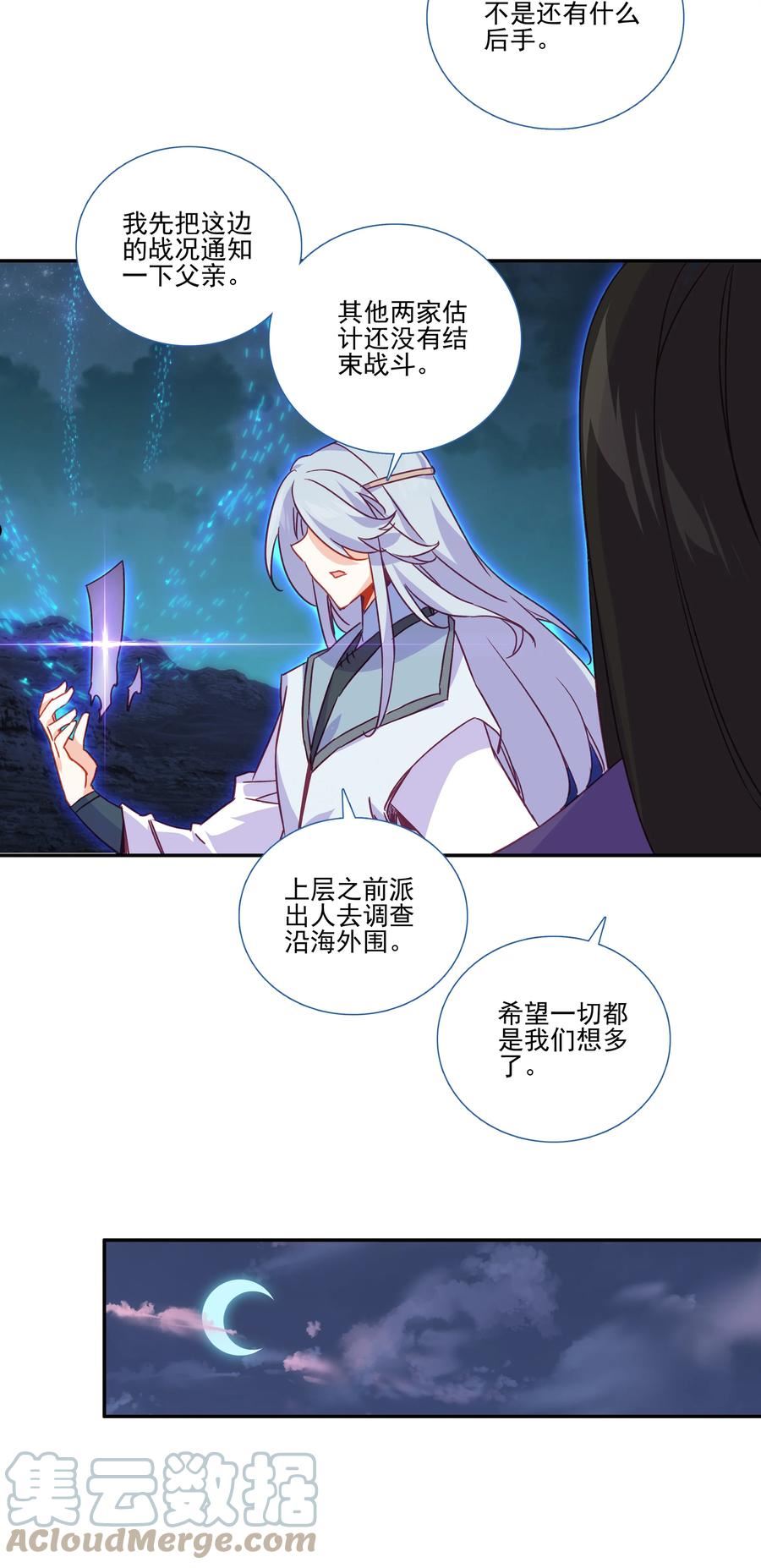 爷就是开挂少女合集漫画,200 第195话 楚师兄看起来怪怪的19图