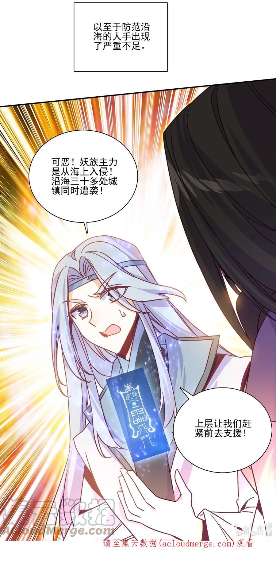 爷就是开挂少女合集漫画,200 第195话 楚师兄看起来怪怪的37图