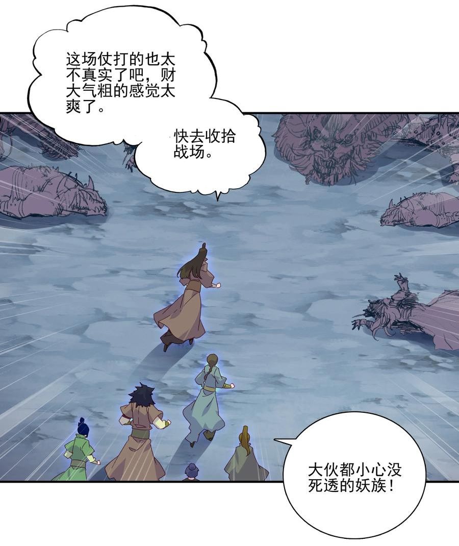 爷就是开挂少女合集漫画,200 第195话 楚师兄看起来怪怪的4图