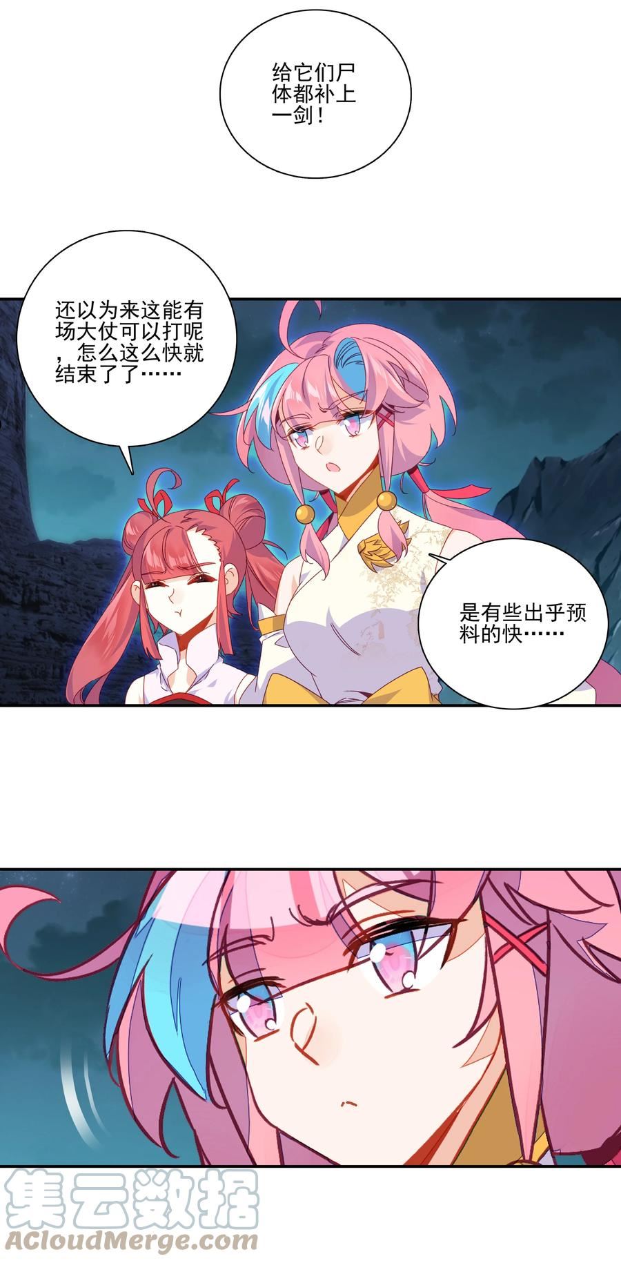 爷就是开挂少女合集漫画,200 第195话 楚师兄看起来怪怪的5图