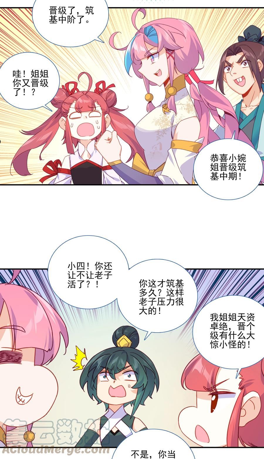 爷就是开挂少女合集漫画,200 第195话 楚师兄看起来怪怪的7图