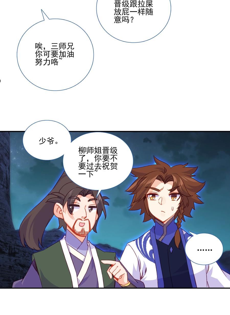 爷就是开挂少女合集漫画,200 第195话 楚师兄看起来怪怪的8图