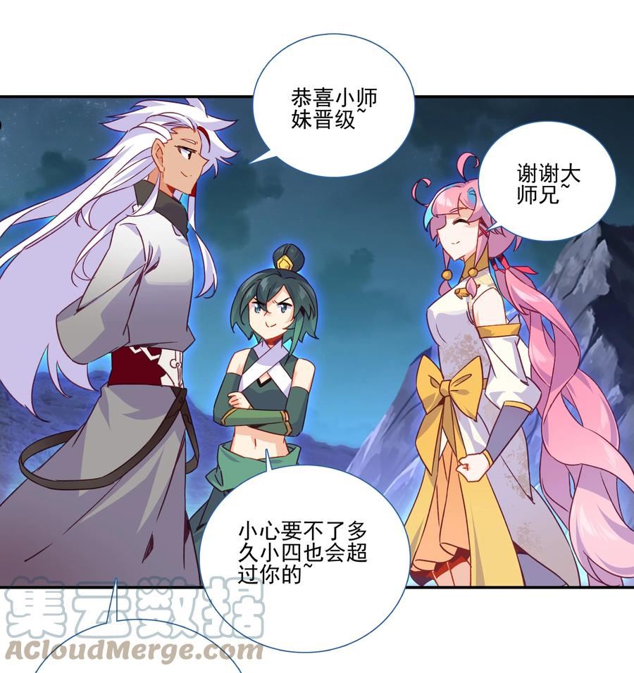 爷就是开挂少女合集漫画,200 第195话 楚师兄看起来怪怪的9图