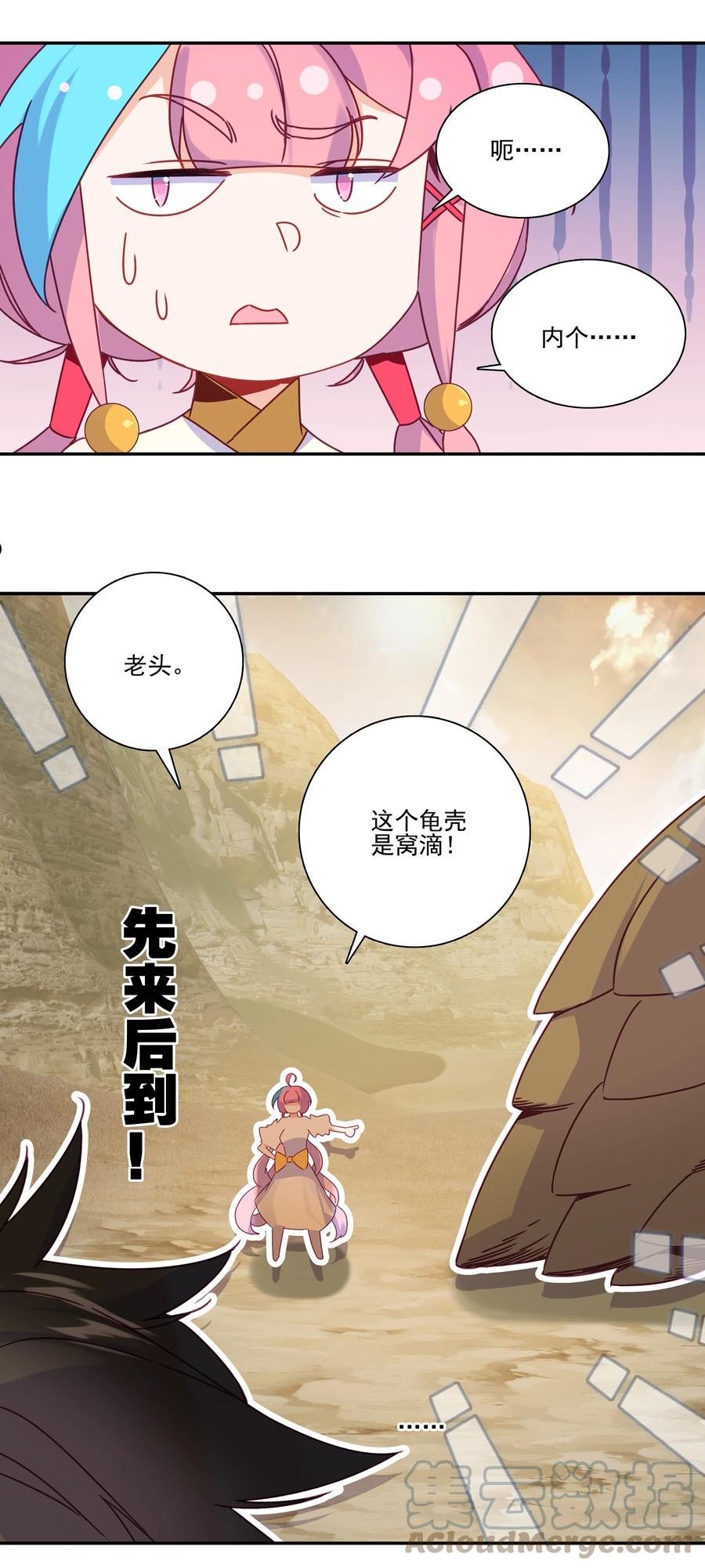 爷就是开挂少女漫画下拉式古风漫画免费漫画,202 第197话 自爆妖丹33图