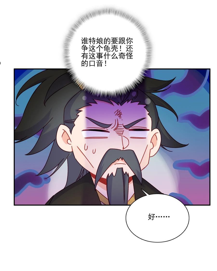 爷就是开挂少女漫画下拉式古风漫画免费漫画,202 第197话 自爆妖丹34图