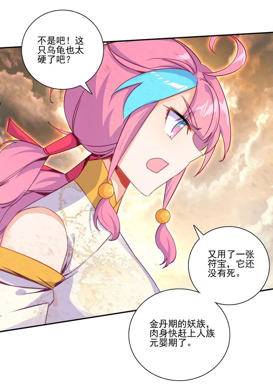 爷就是开挂少女漫画下拉式古风漫画免费漫画,202 第197话 自爆妖丹6图