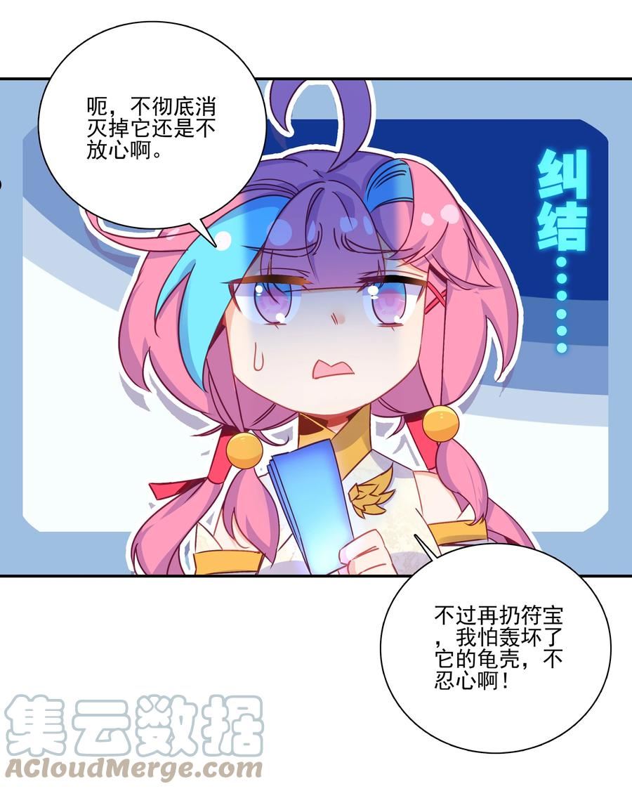 爷就是开挂少女漫画下拉式古风漫画免费漫画,202 第197话 自爆妖丹7图