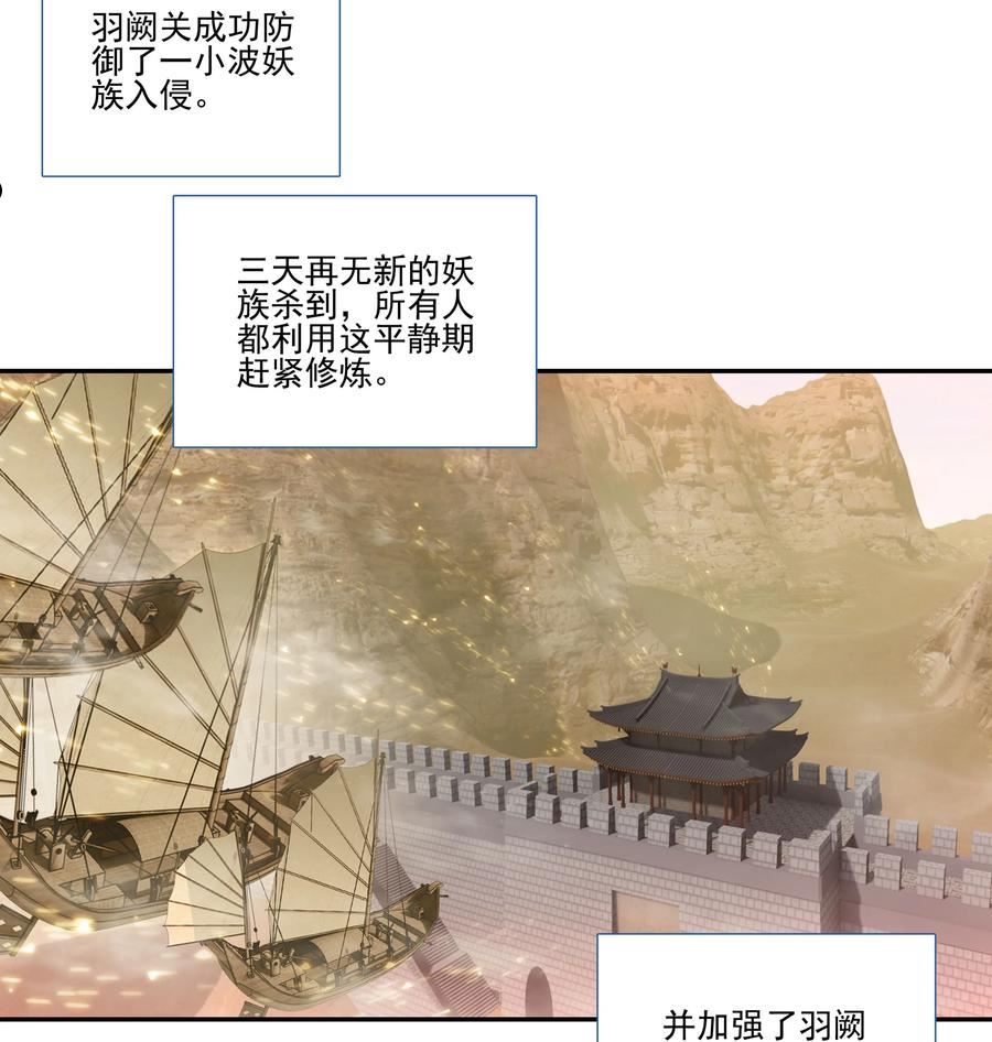 爷就是开挂少女漫画下拉式古风漫画免费漫画,203 第198话 守城10图