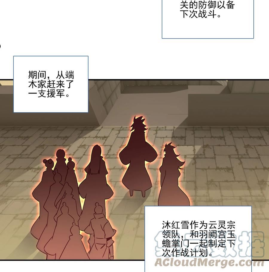 爷就是开挂少女漫画下拉式古风漫画免费漫画,203 第198话 守城11图