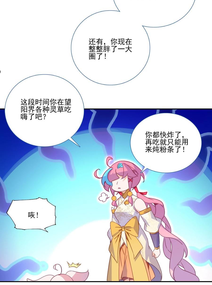 爷就是开挂少女漫画下拉式古风漫画免费漫画,203 第198话 守城18图