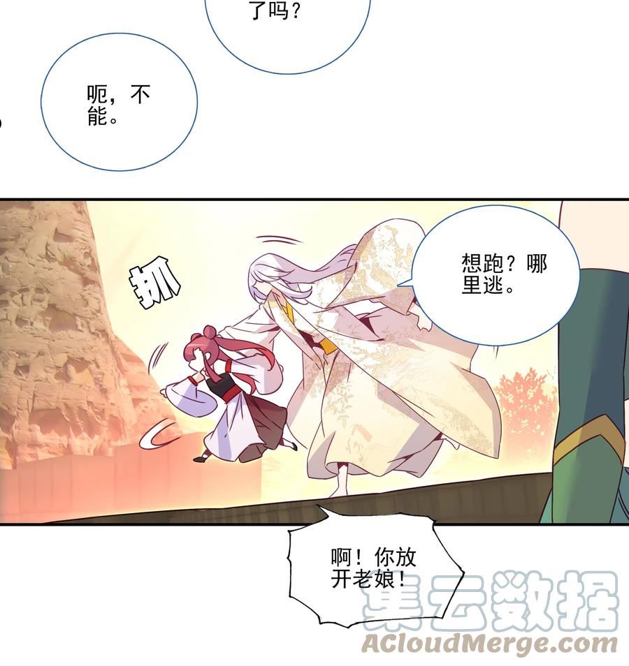 爷就是开挂少女漫画下拉式古风漫画免费漫画,203 第198话 守城21图