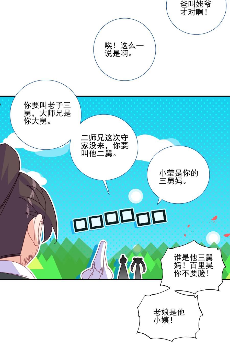 爷就是开挂少女漫画下拉式古风漫画免费漫画,203 第198话 守城26图