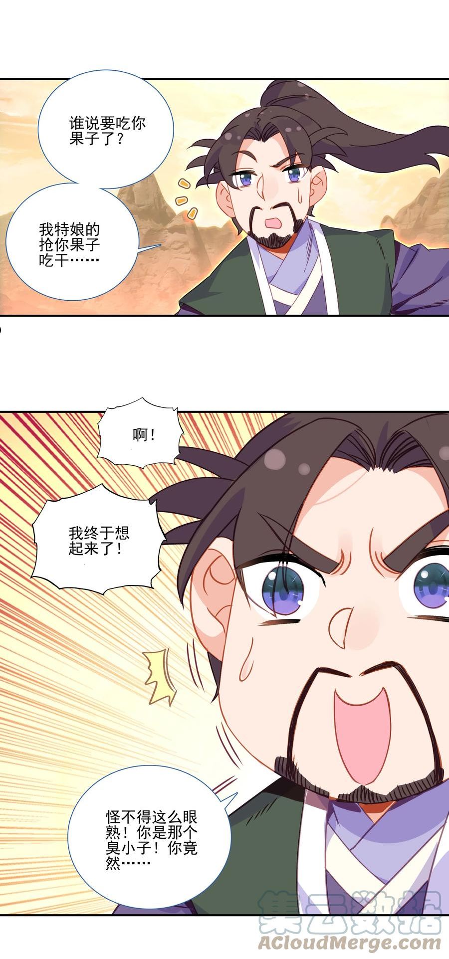 爷就是开挂少女漫画下拉式古风漫画免费漫画,203 第198话 守城33图