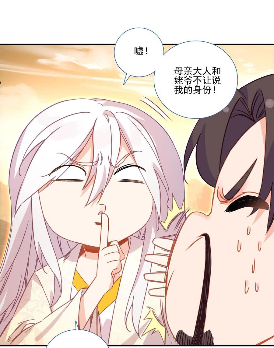 爷就是开挂少女漫画下拉式古风漫画免费漫画,203 第198话 守城34图