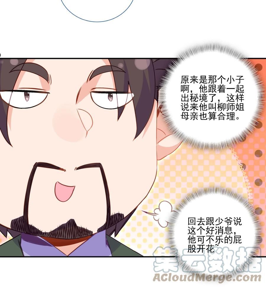 爷就是开挂少女漫画下拉式古风漫画免费漫画,203 第198话 守城37图