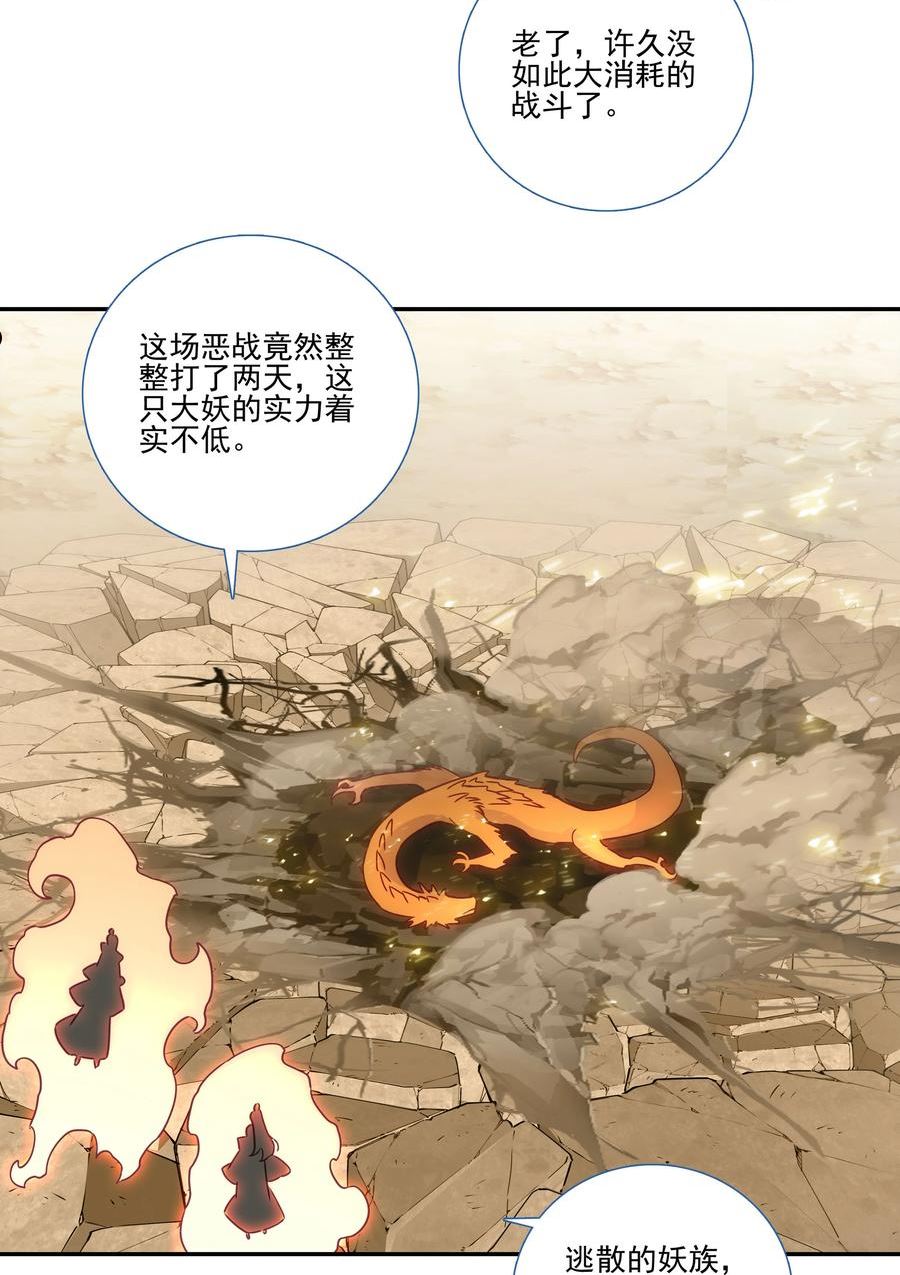 爷就是开挂少女漫画下拉式古风漫画免费漫画,203 第198话 守城6图