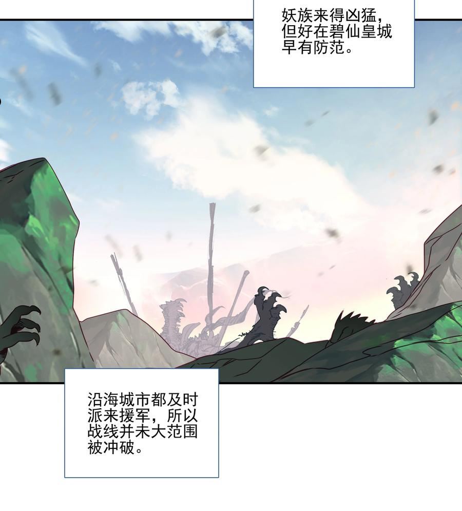 爷就是开挂少女漫画下拉式古风漫画免费漫画,203 第198话 守城8图