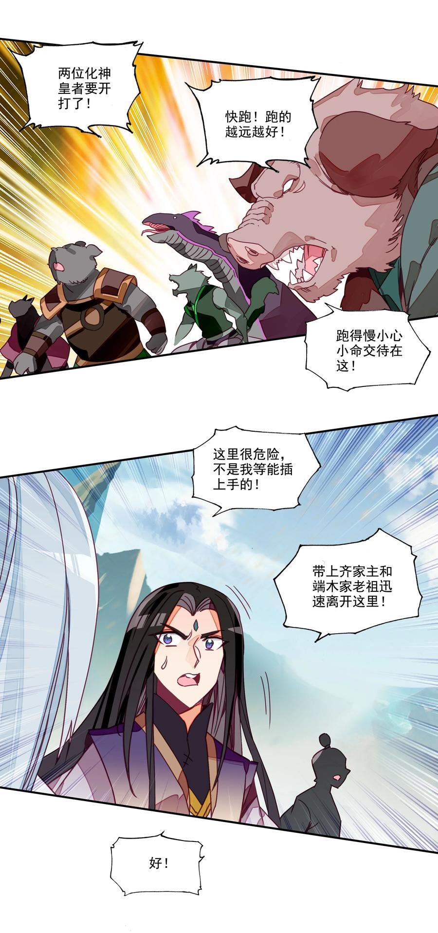 爷就是开挂少女漫画下拉式古风漫画免费漫画,207 第202话 势均力敌的对手16图