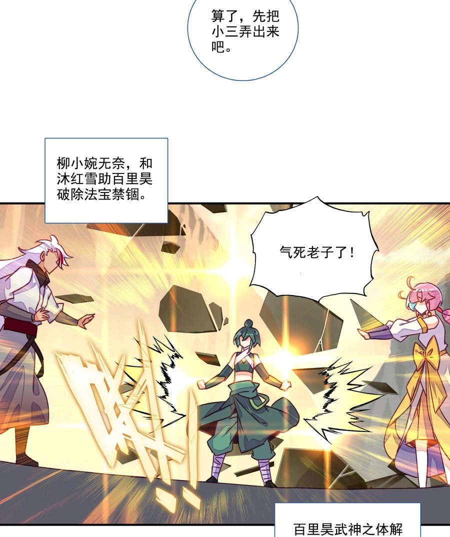 爷就是开挂少女305话漫画,209 第204话 还是被他逃了！22图