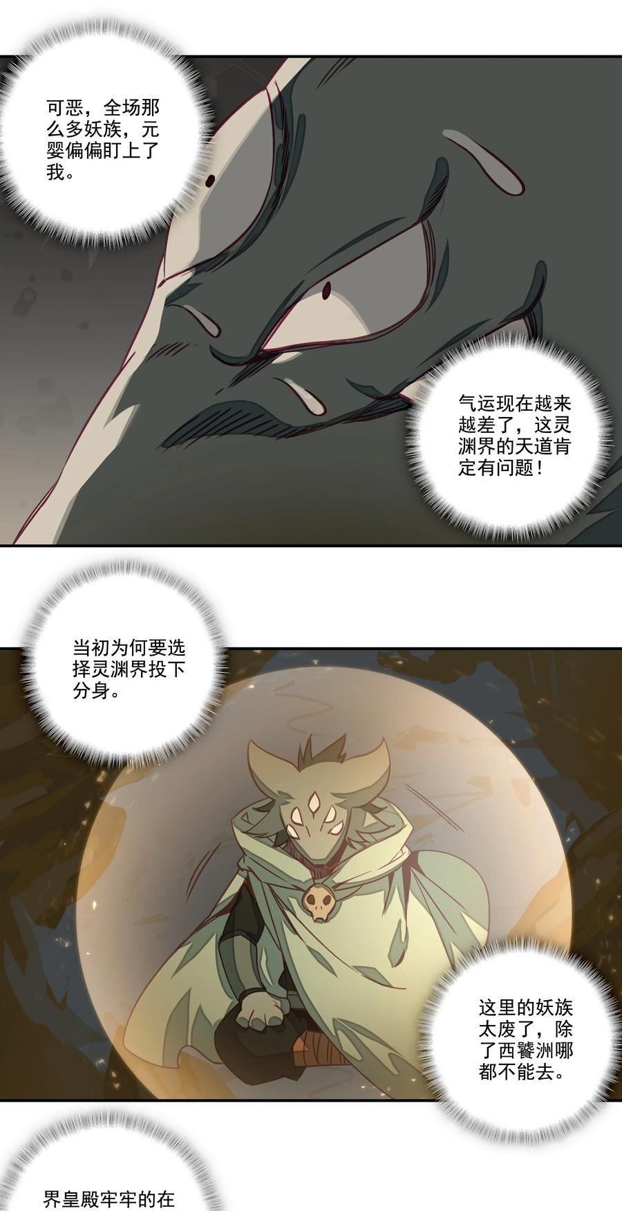 爷就是开挂少女305话漫画,209 第204话 还是被他逃了！30图