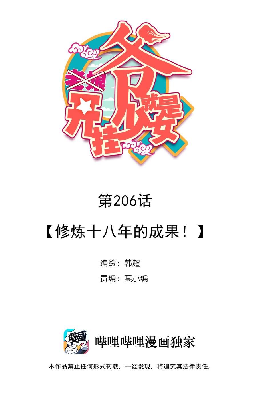 爷就是开挂少女漫画免费阅读下拉式奇满屋漫画,211 第206话 修炼十八年的成果！2图