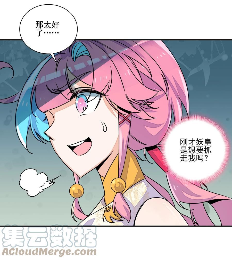 爷就是开挂少女305话漫画,213 第208话 不存在的第三者25图