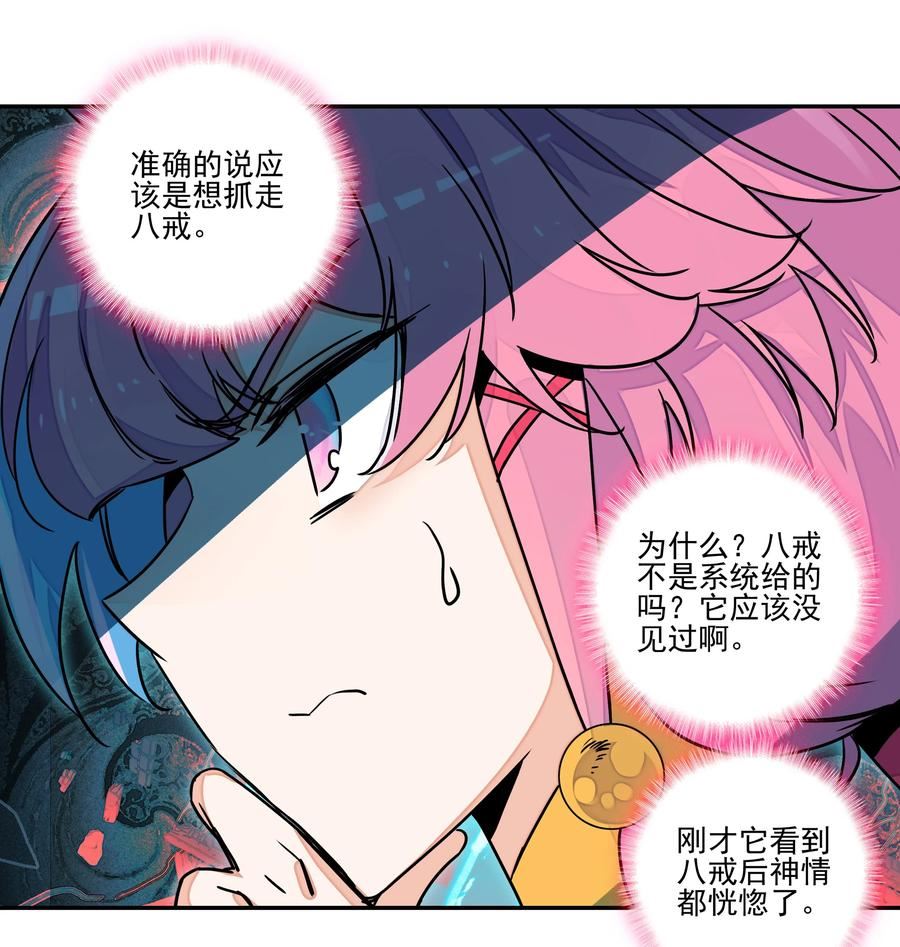 爷就是开挂少女305话漫画,213 第208话 不存在的第三者26图