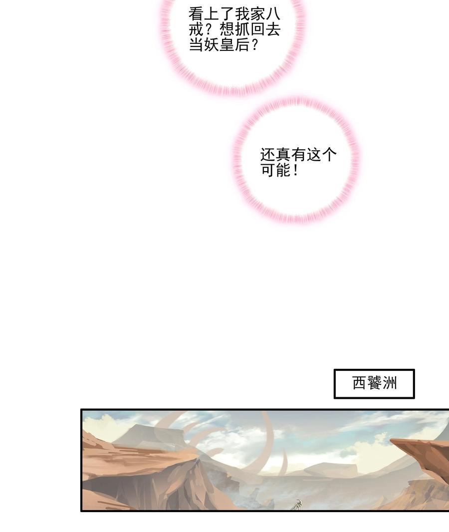 爷就是开挂少女305话漫画,213 第208话 不存在的第三者28图