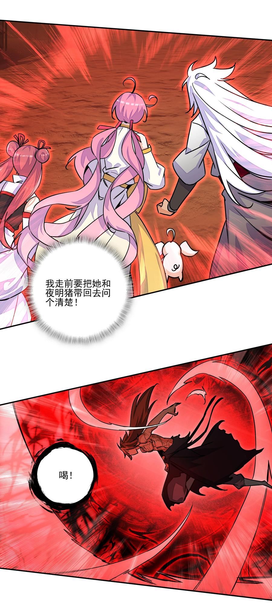 爷就是开挂少女305话漫画,213 第208话 不存在的第三者8图