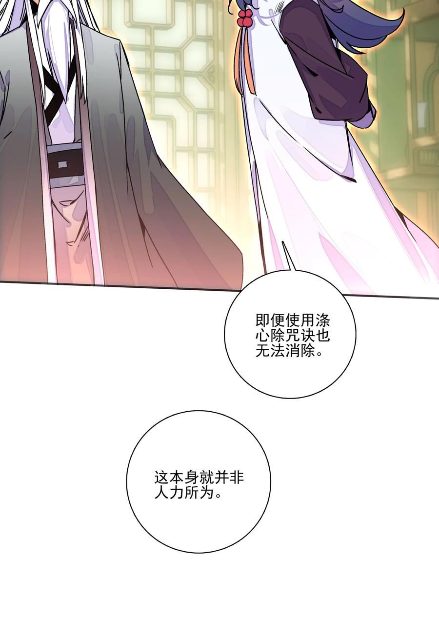 爷就是开挂少女305话漫画,216 涤心除咒决16图