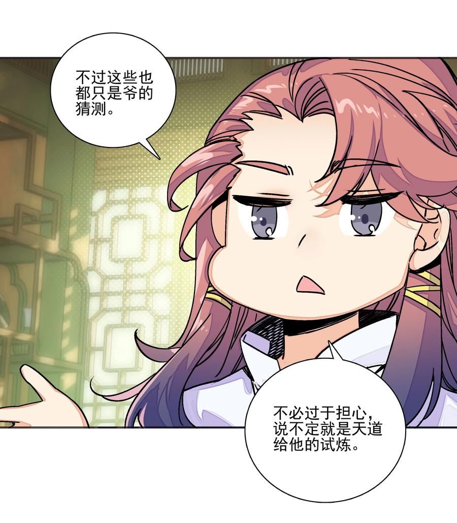 爷就是开挂少女305话漫画,216 涤心除咒决18图