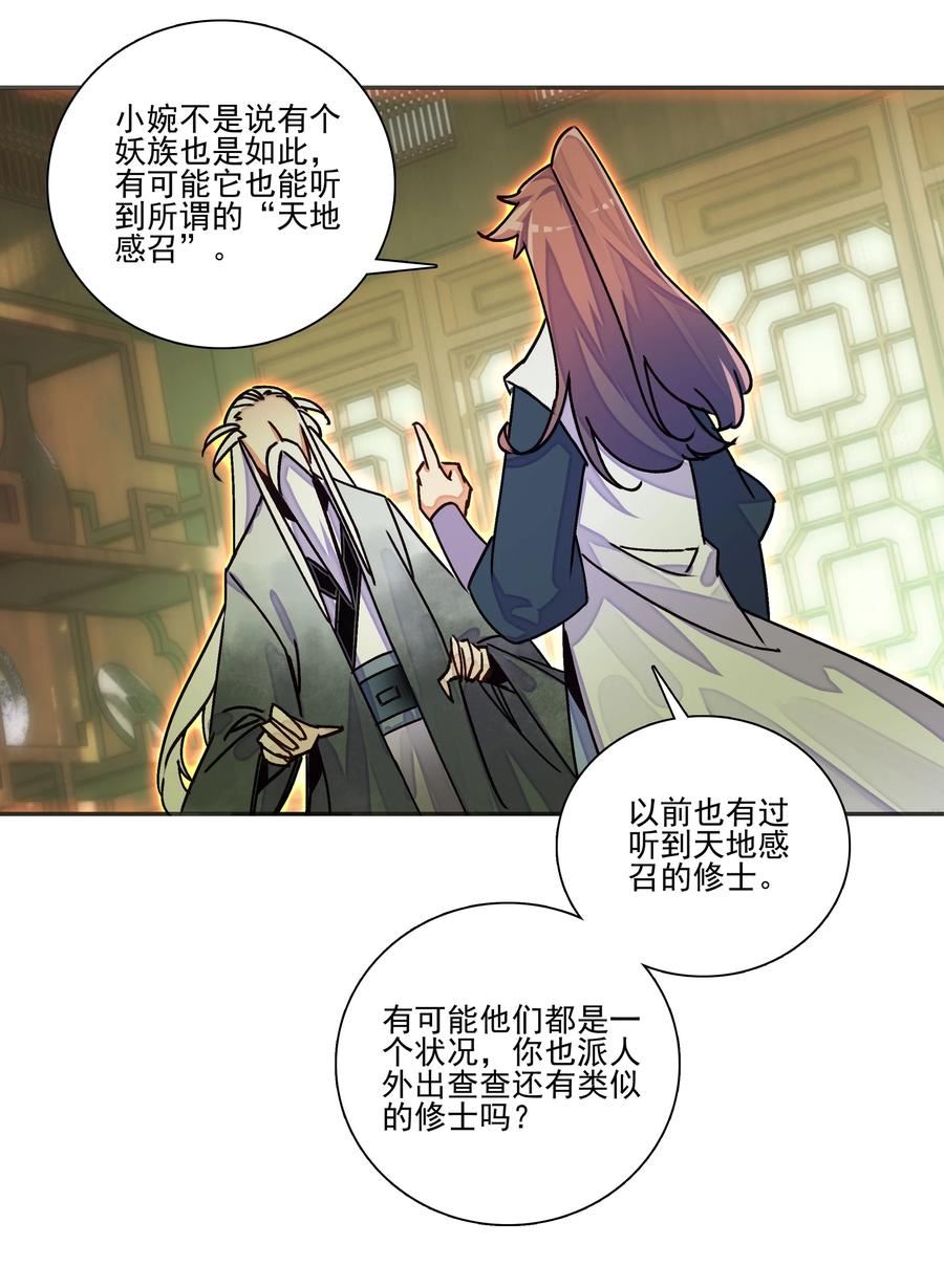 爷就是开挂少女305话漫画,216 涤心除咒决22图