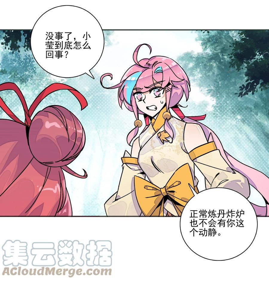 爷就是开挂少女305话漫画,216 涤心除咒决37图