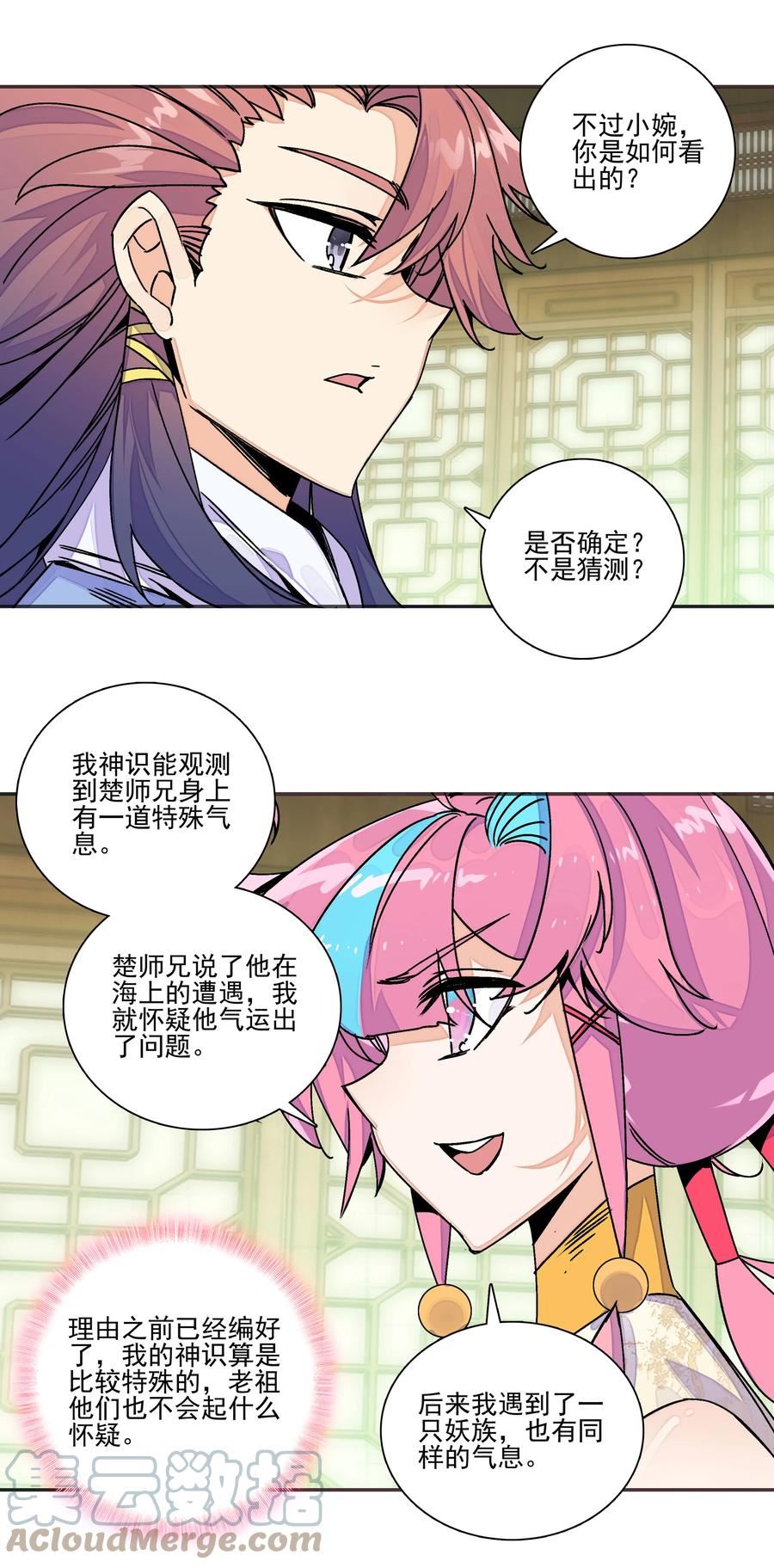 爷就是开挂少女305话漫画,216 涤心除咒决5图