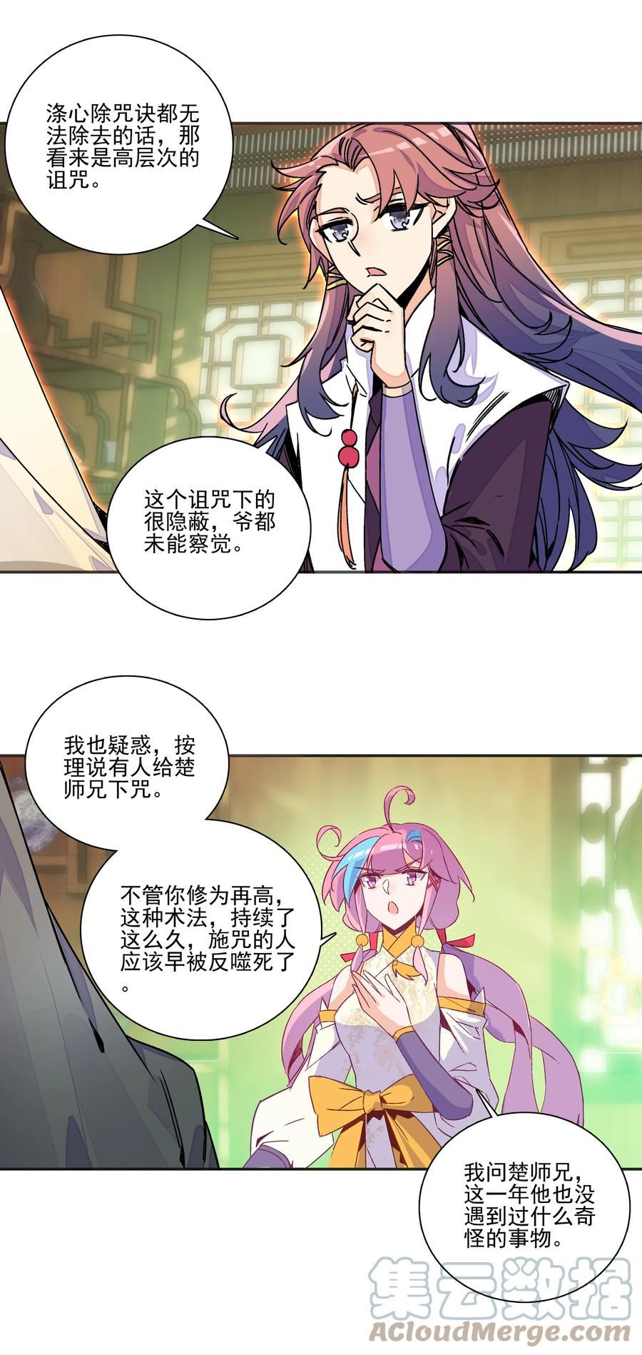 爷就是开挂少女305话漫画,216 涤心除咒决7图