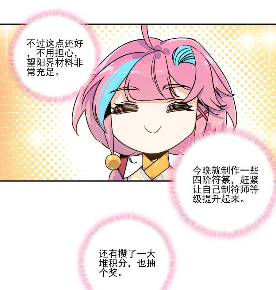 爷就是开挂少女305话漫画,218 第213话 又要开战了？！12图